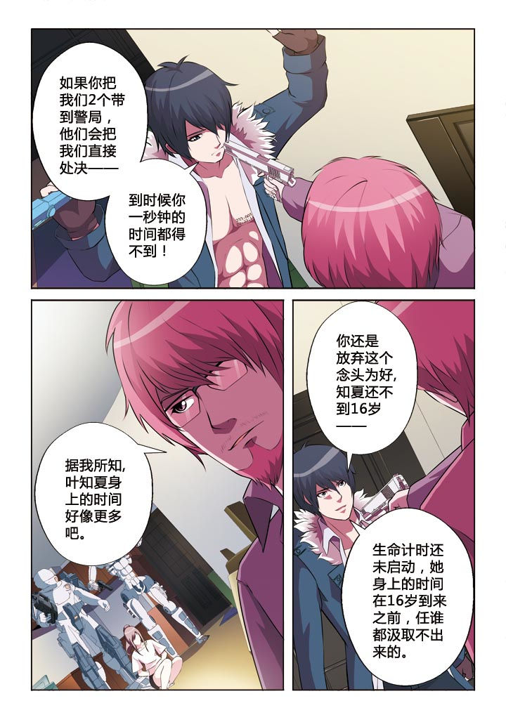 有生之念漫画,第5章：贿赂3图