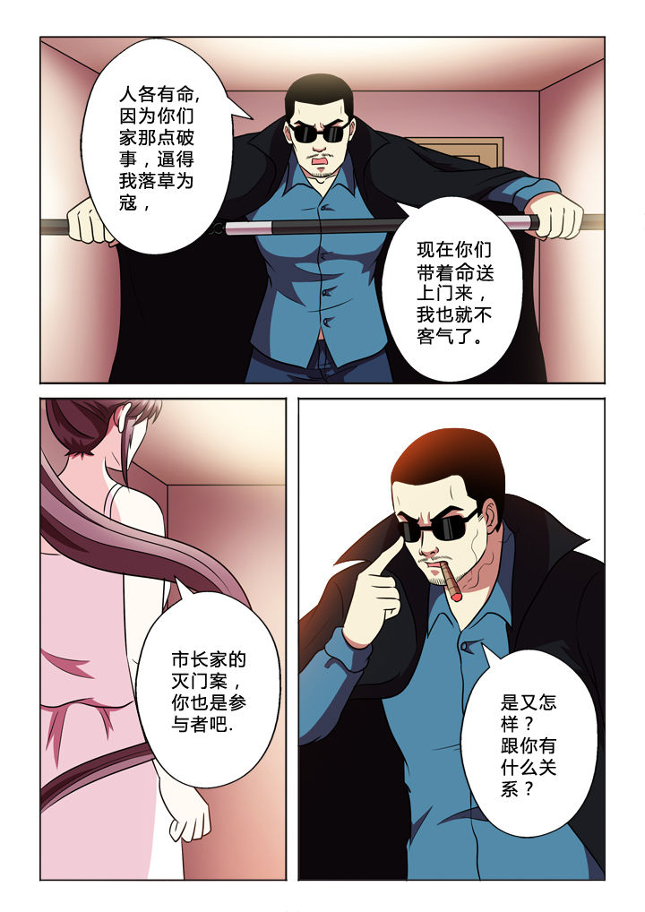 有生之念漫画,第69章：参与者4图