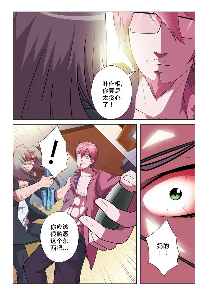 有生之念漫画,第6章：欺诈者2图