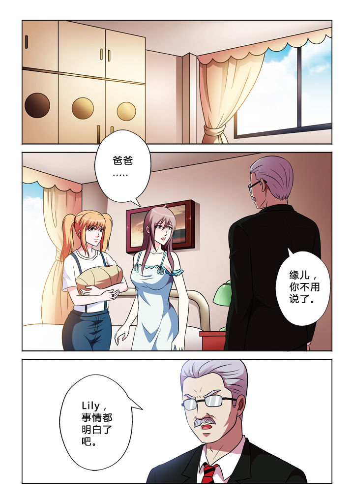 有生之念漫画,第69章：参与者1图