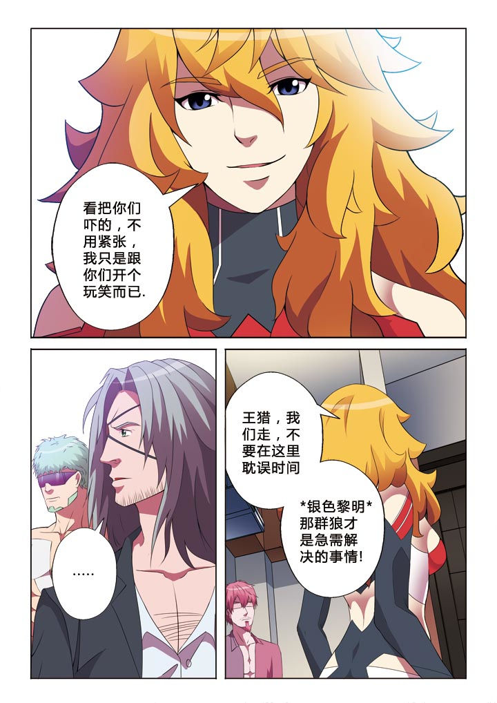 有生之念漫画,第11章：陷阱2图