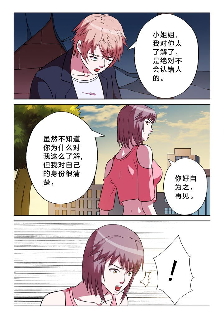 有生之念漫画,第137章：分析1图