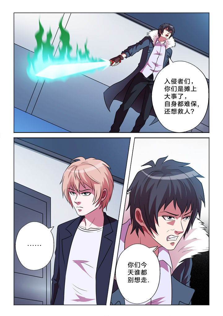 有生之念漫画,第152章：摊上事4图