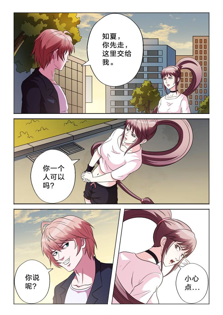 有生之念漫画,第125章：焦点3图