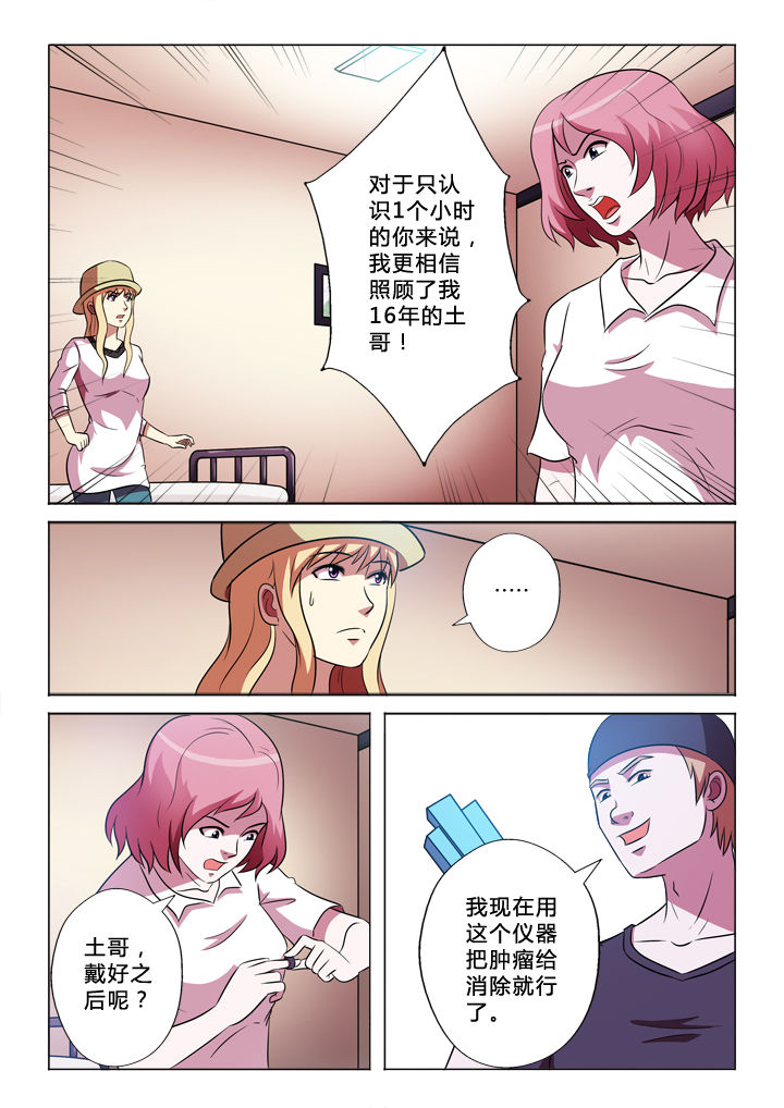有生之念漫画,第52章：变动5图