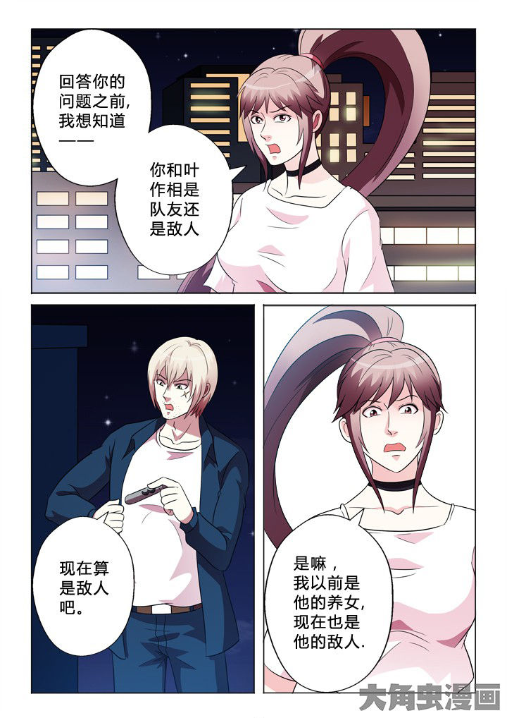 有生之念漫画,第84章：需要1图