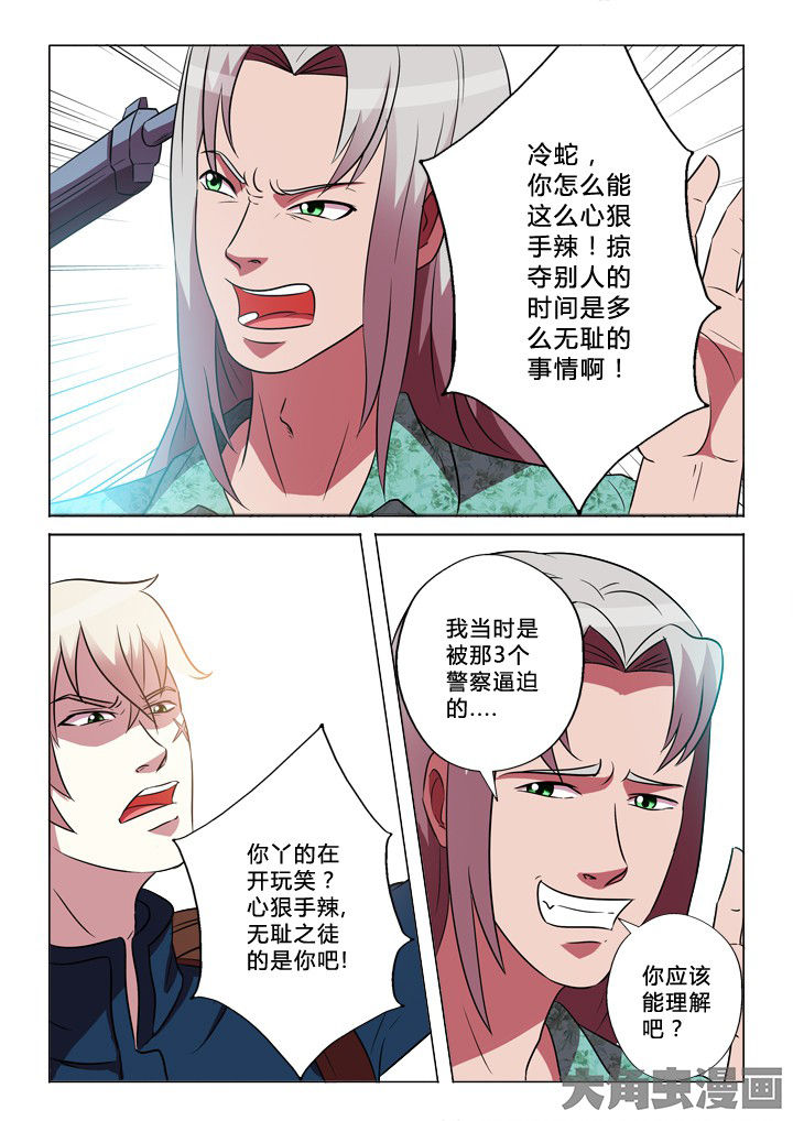有生之念漫画,第29章：运气4图