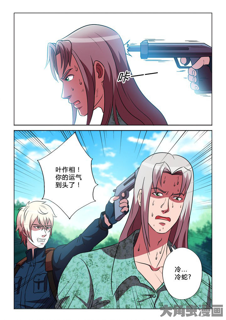 有生之念漫画,第29章：运气2图