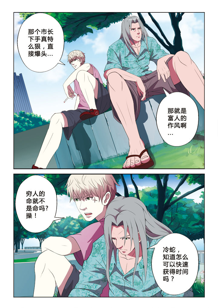 有生之念漫画,第17章：一见钟情1图