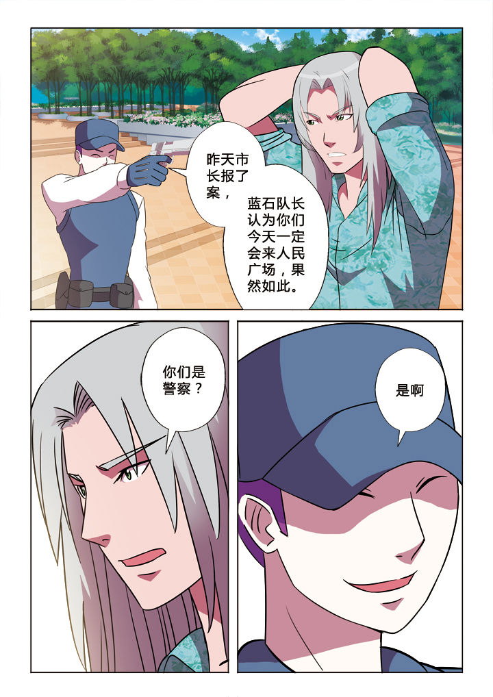 有生之念漫画,第20章：卧底2图