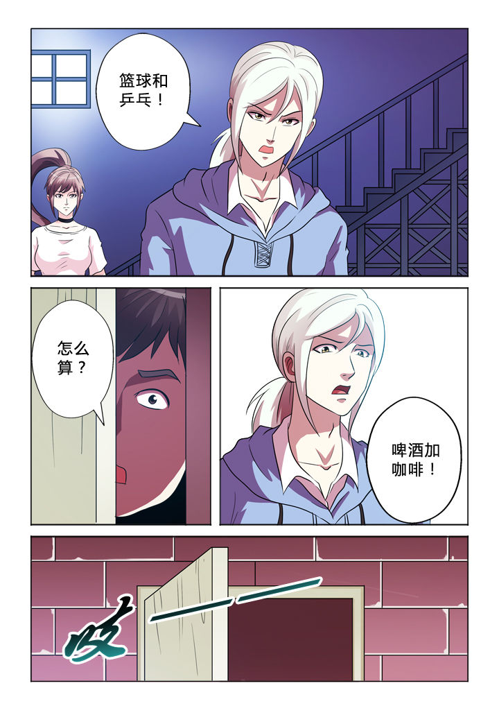 有生之念漫画,第78章：驾照5图