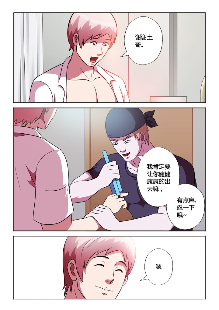 有生之念漫画,第50章：程序2图