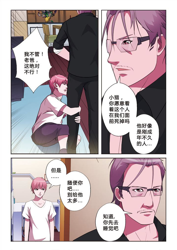 有生之念漫画,第8章：你是谁3图