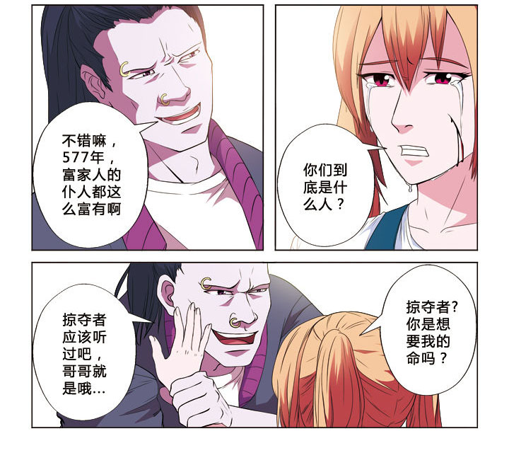 有生之念漫画,第15章：包围4图