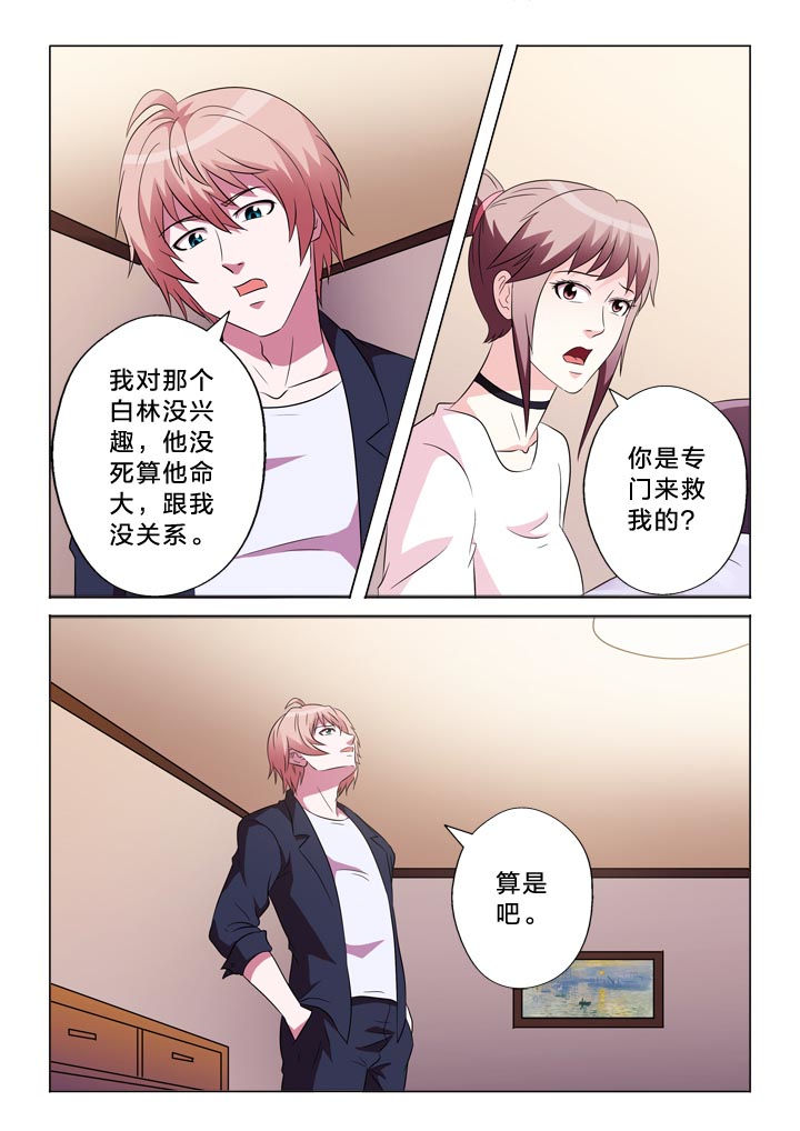 有生之念漫画,第112章：自我介绍3图