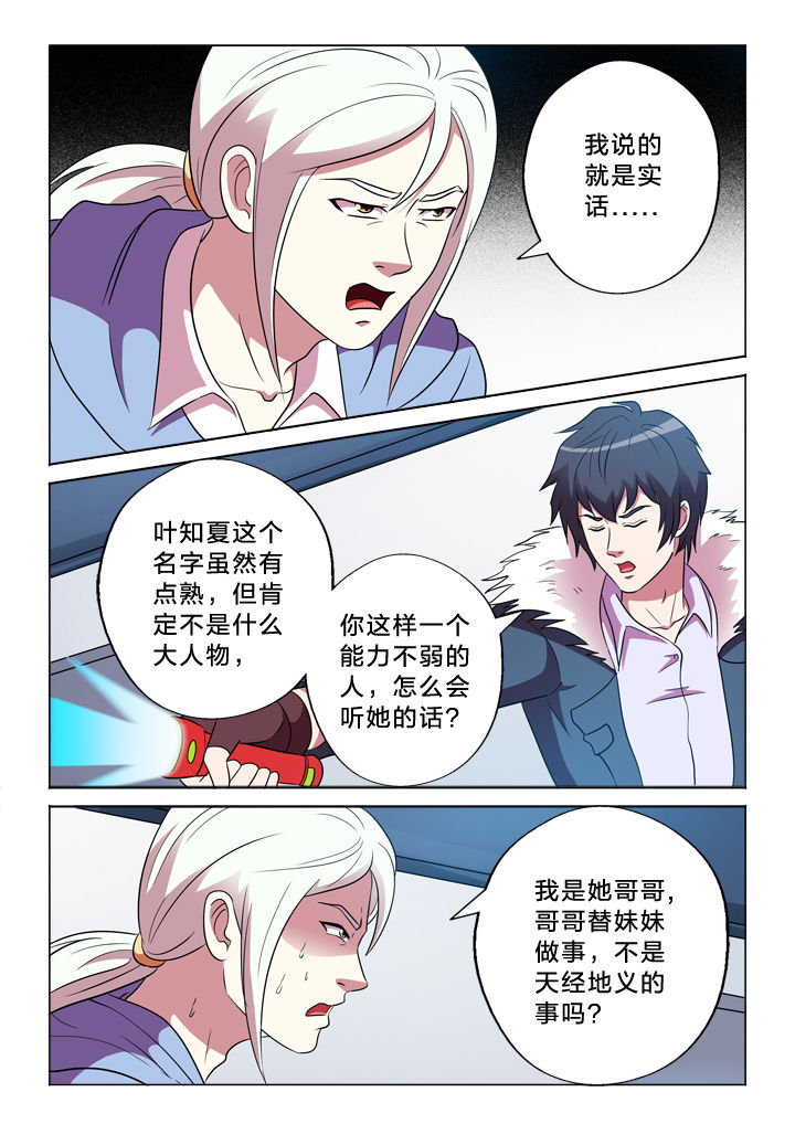 有生之念漫画,第150章：失臂5图