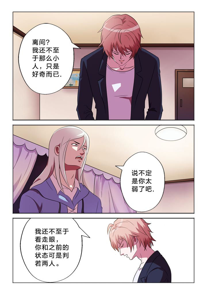 有生之念漫画,第116章：变强2图