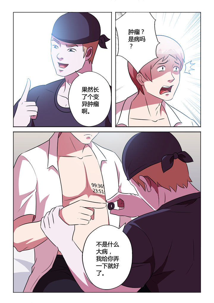 有生之念漫画,第50章：程序1图