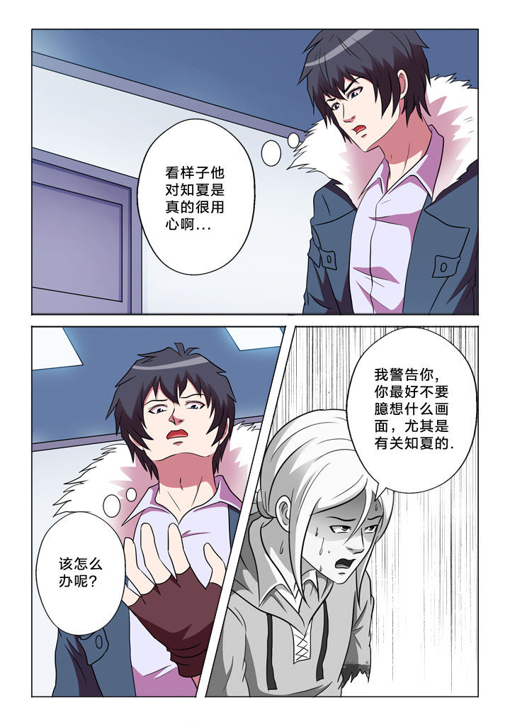 有生之念漫画,第151章：臆想3图