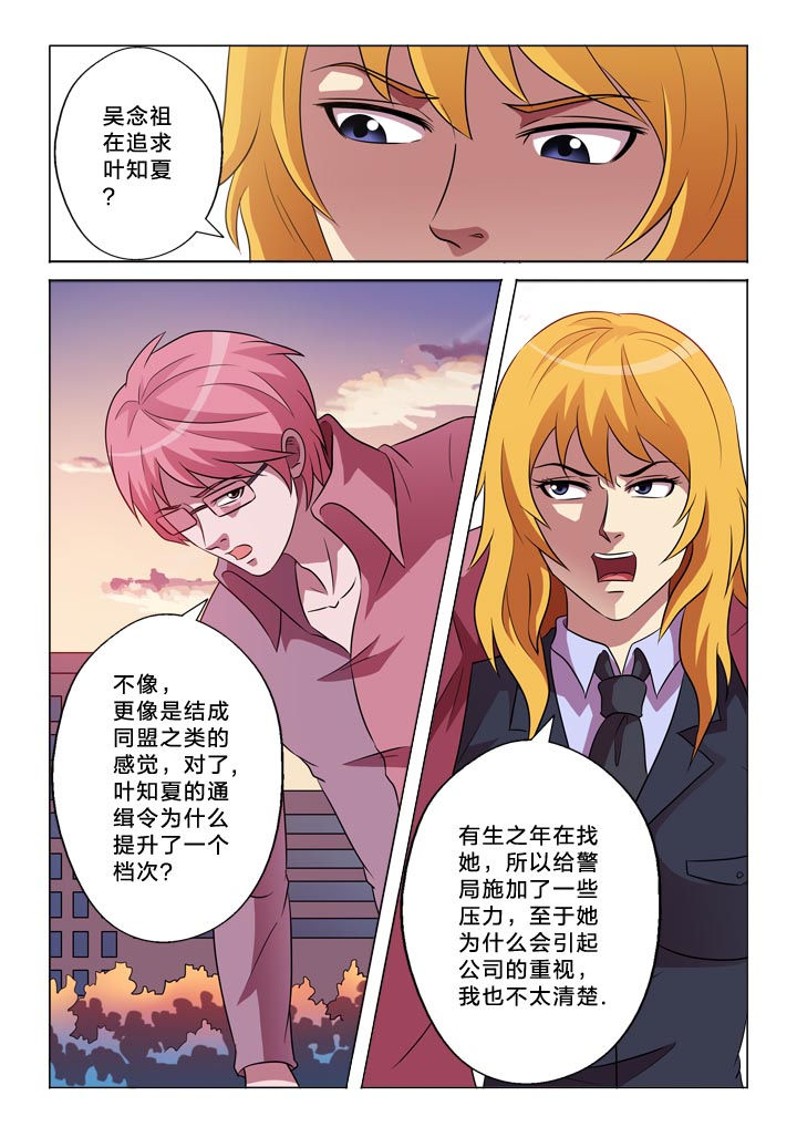 有生之念漫画,第145章：漏洞4图