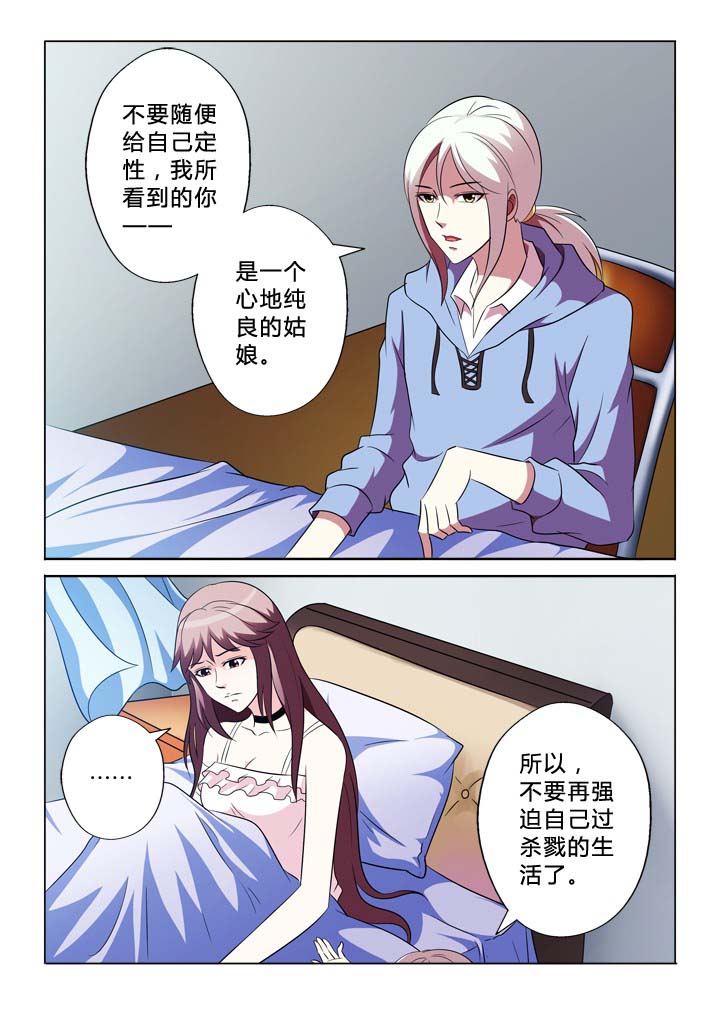 有生之念漫画,第76章：听话5图