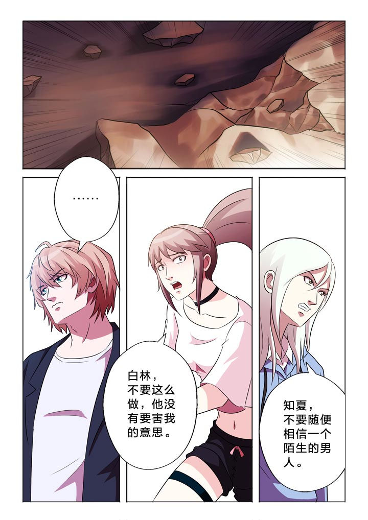 有生之念漫画,第115章：变化5图