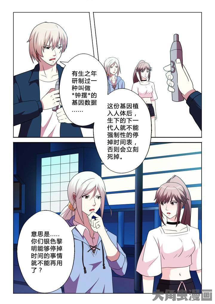 有生之念漫画,第86章：钟摆4图