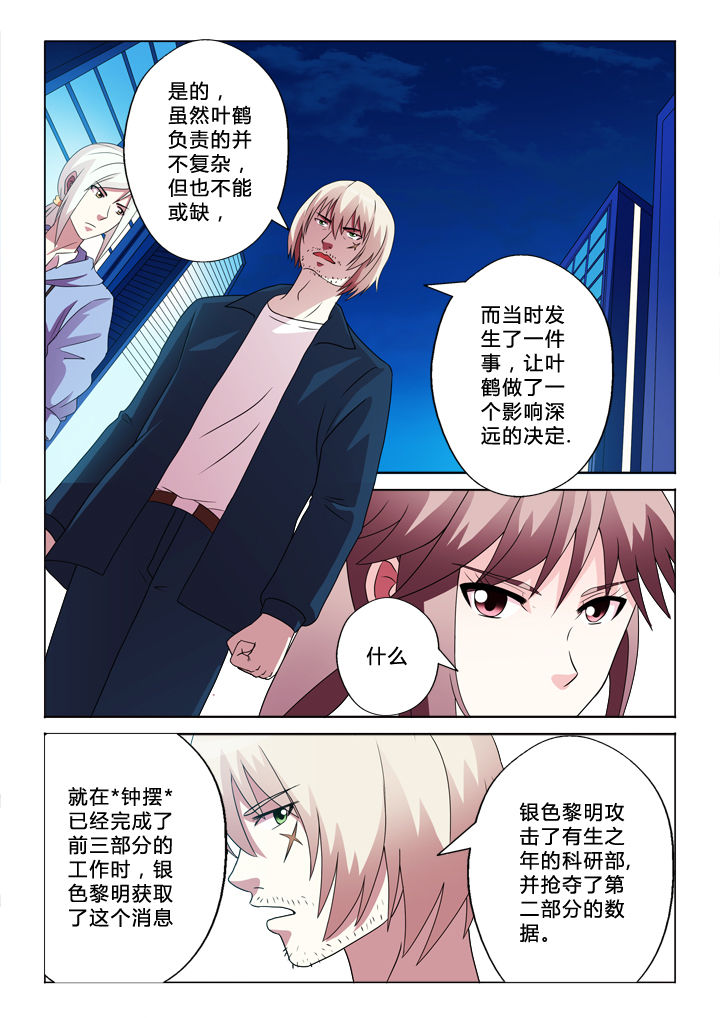 有生之念漫画,第87章：改变1图