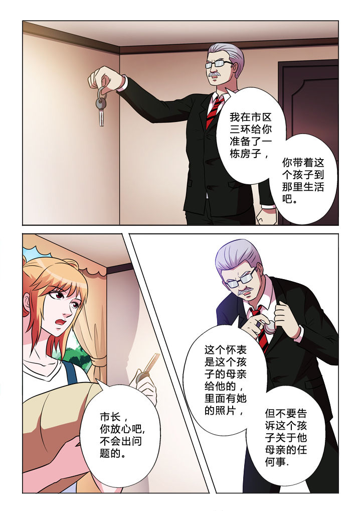 有生之念漫画,第69章：参与者3图