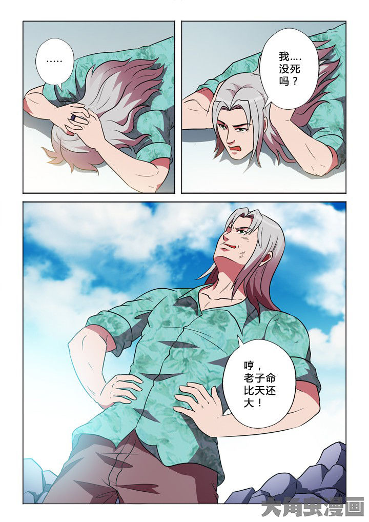 有生之念漫画,第29章：运气1图