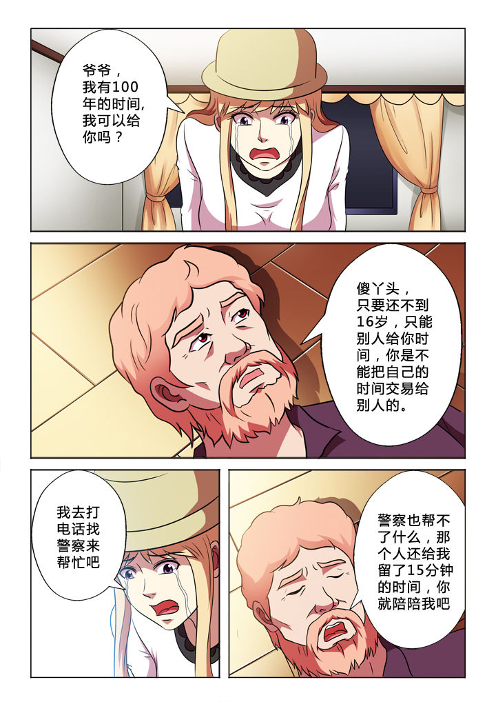 有生之念漫画,第59章：躲藏2图