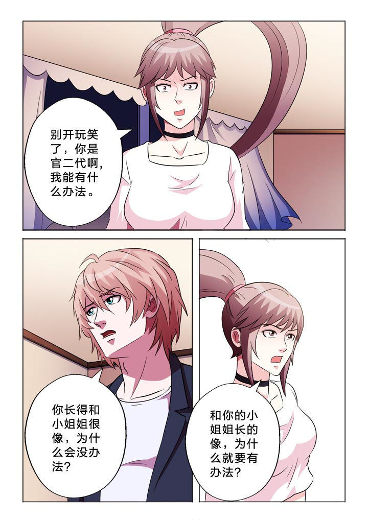有生之念漫画,第113章：逻辑4图
