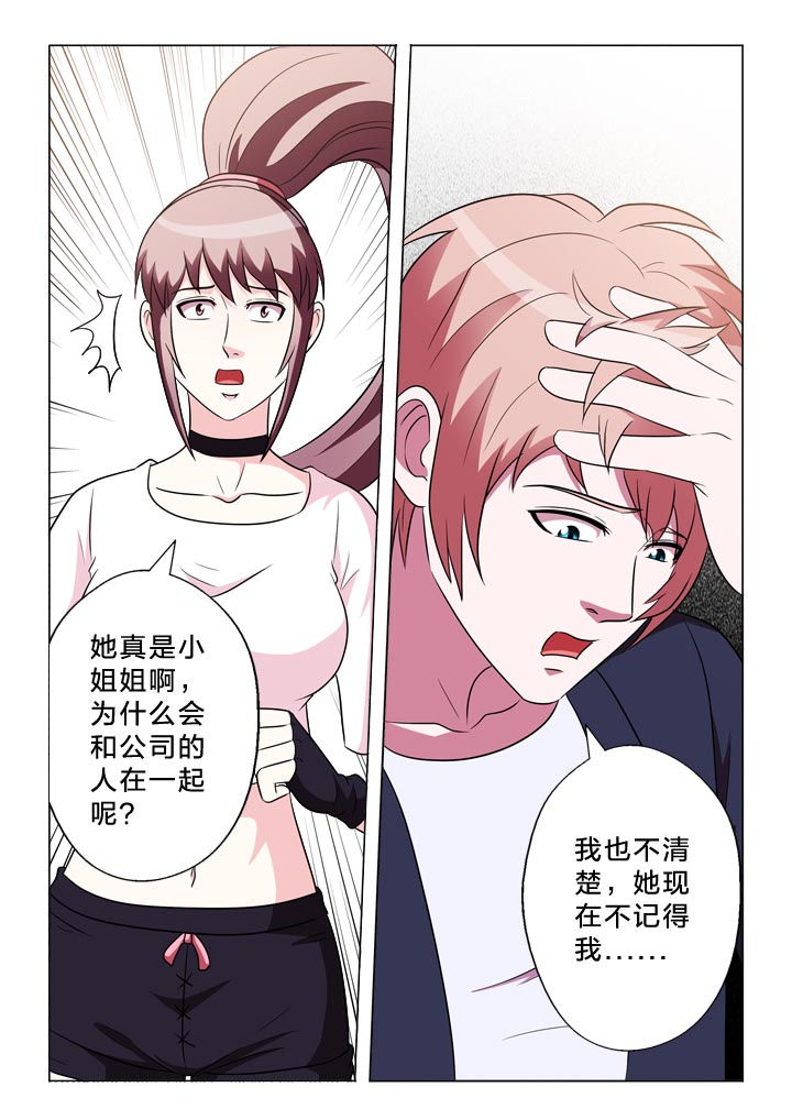 有生之念漫画,第139章：记得与否2图