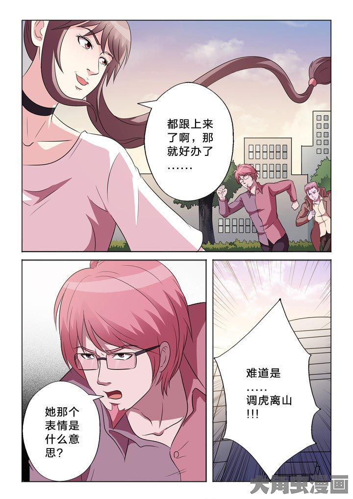 有生之念漫画,第122章：调虎离山3图