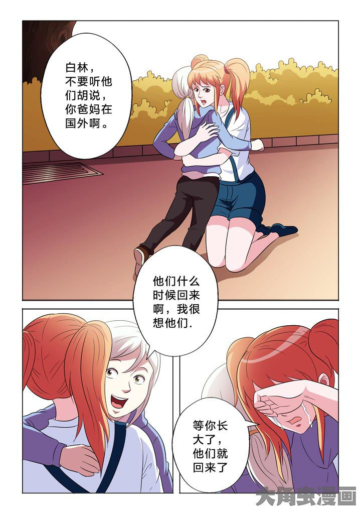 有生之念漫画,第102章：憧憬5图