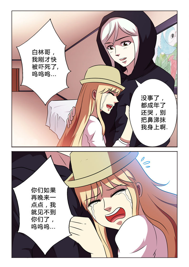 有生之念漫画,第56章：委屈5图