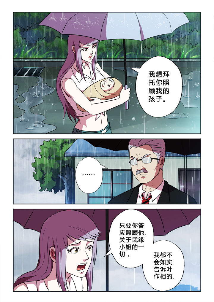 有生之念漫画,第68章：纯属意外1图