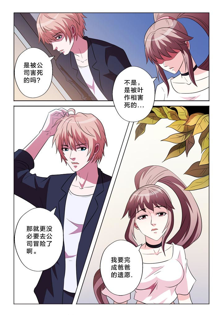 有生之念漫画,第143章：态度4图