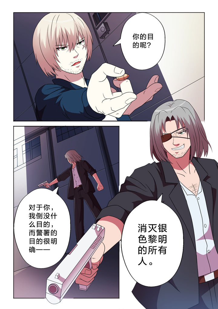 有生之念漫画,第93章：归来3图