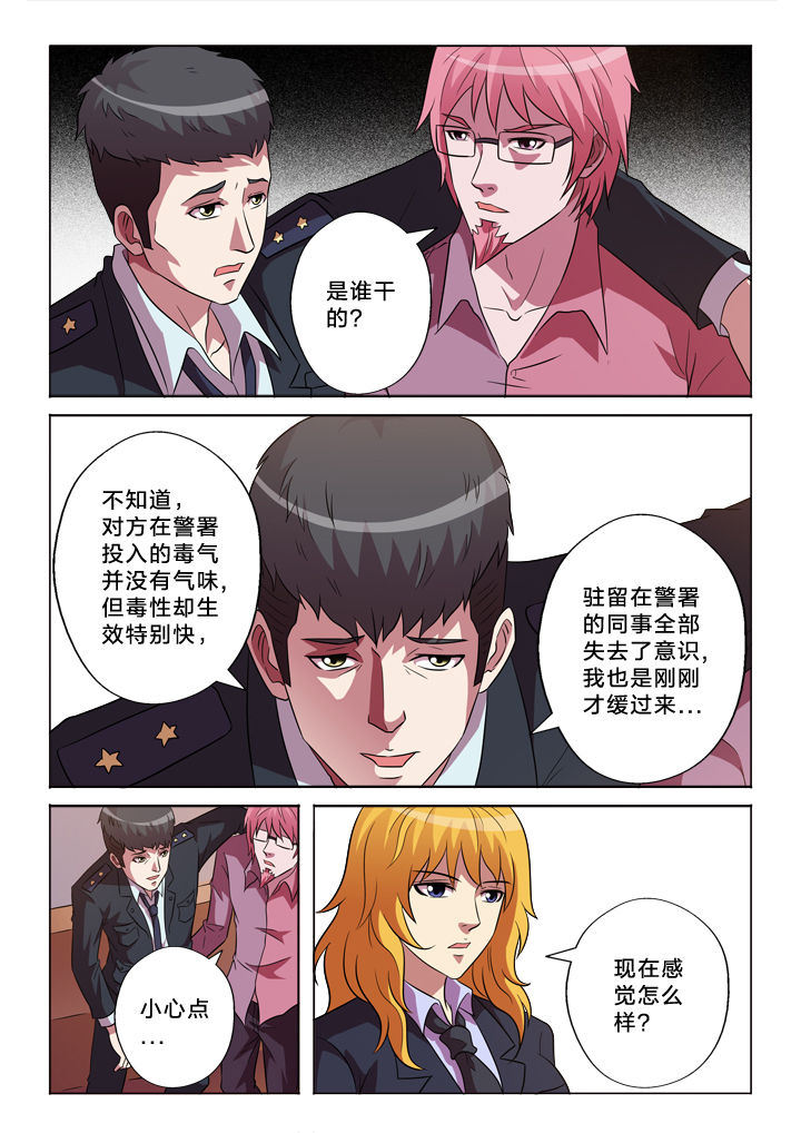 有生之念漫画,第146章：丢失4图