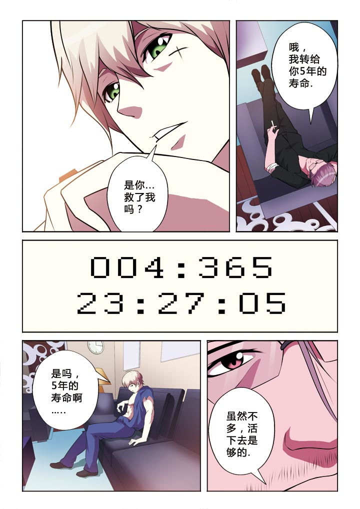 有生之念漫画,第8章：你是谁1图