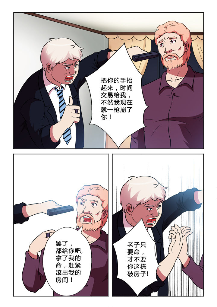 有生之念漫画,第59章：躲藏5图