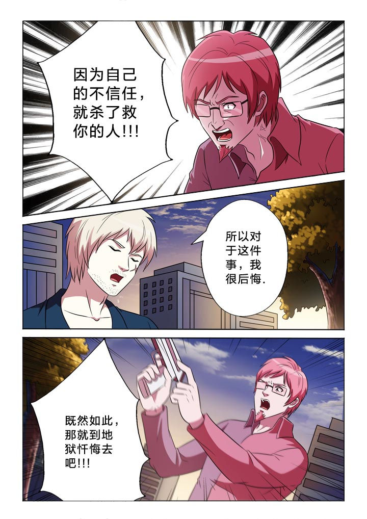 有生之念漫画,第134章：等不及4图