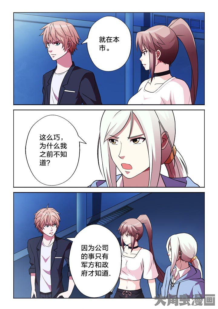 有生之念漫画,第120章：安排2图