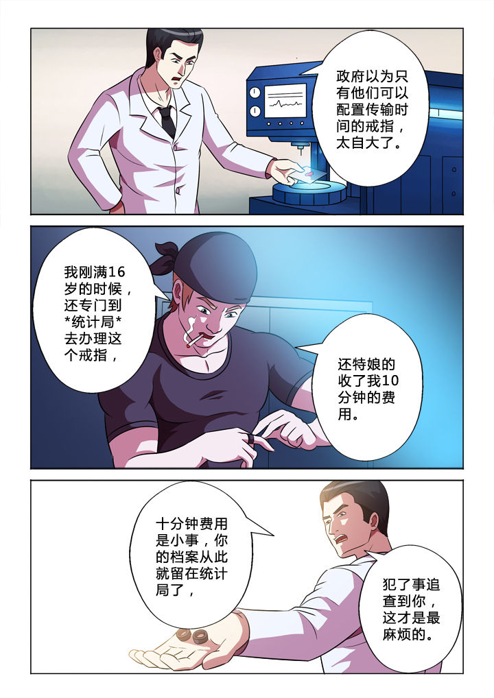 有生之念漫画,第50章：程序1图