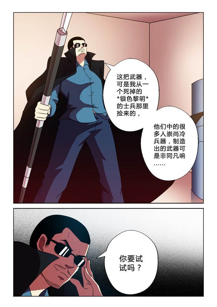 有生之念漫画,第71章：武器2图