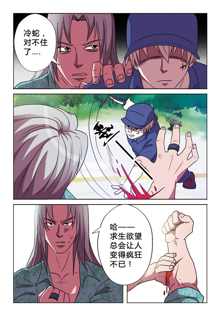 有生之念漫画,第21章：求生欲3图