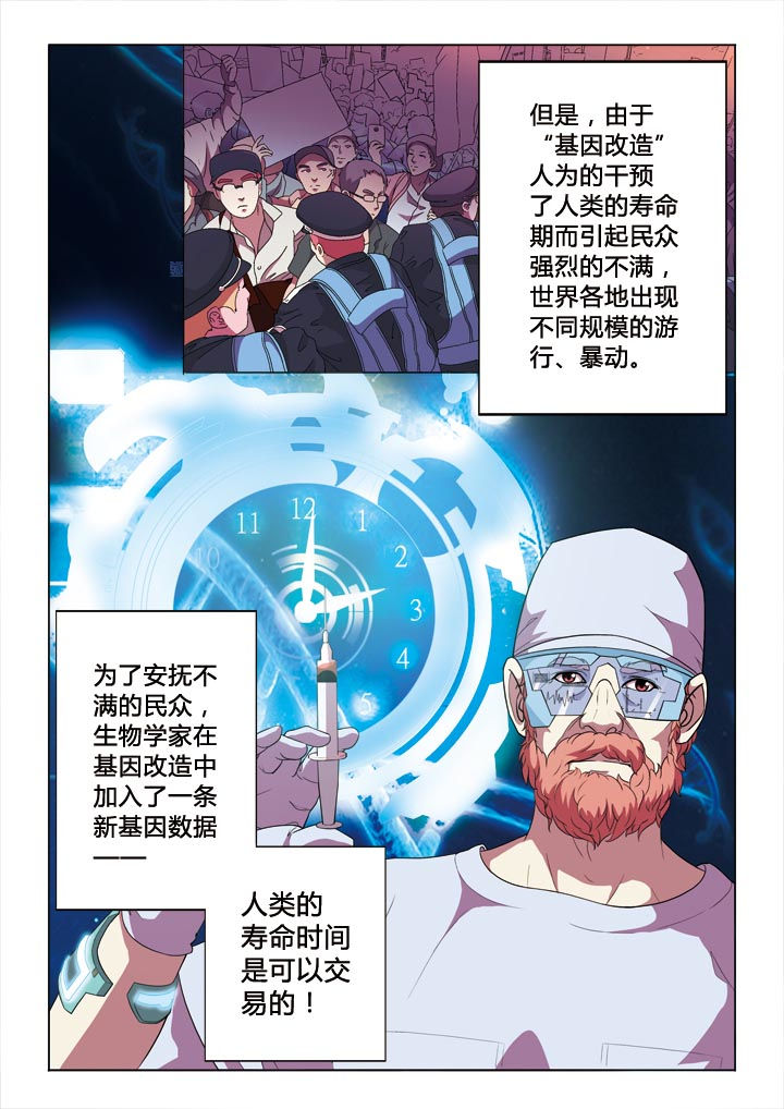 有生之念漫画,第2章：交易5图