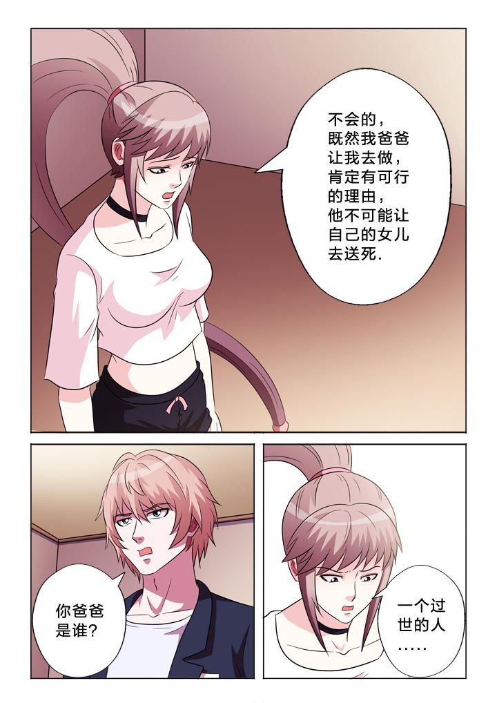 有生之念漫画,第118章：决定3图