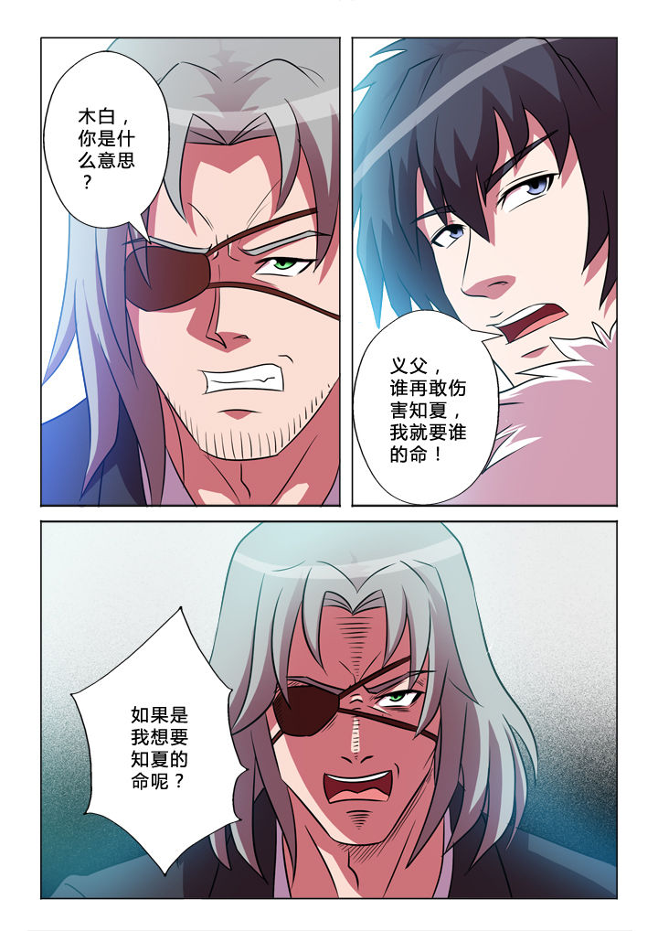 有生之念漫画,第46章：交换3图